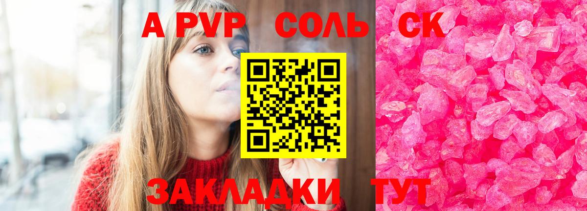 A PVP крисы CK  Вход с VPN  А ПВП  Пермь  А ПВП кристаллы  Alpha-PVP СК 
