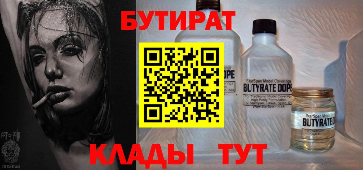 БУТИРАТ вода Пермь