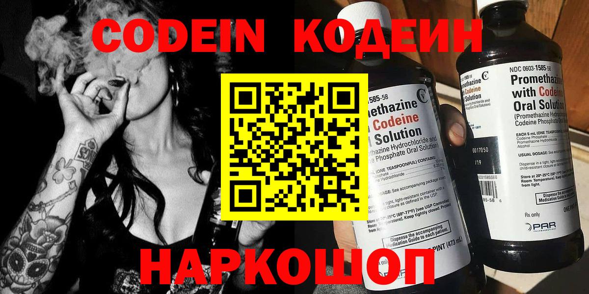 Пермь  Codein Purple Drank  Вход с VPN 