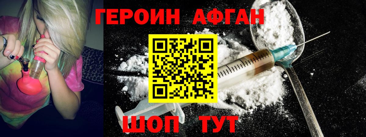 Героин белый Пермь