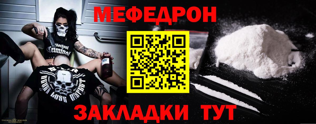 Меф мяу мяу Пермь