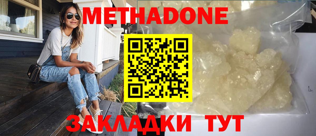 Метадон белоснежный  Вход с VPN  Пермь  Метадон VHQ 